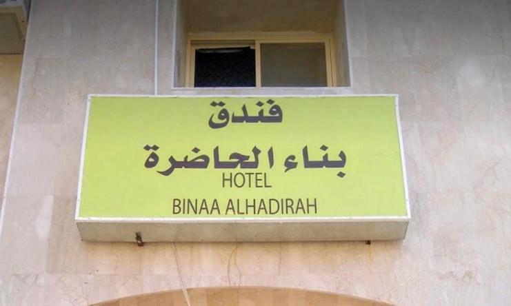 Bena Al Hathera Hotel Medina Ngoại thất bức ảnh